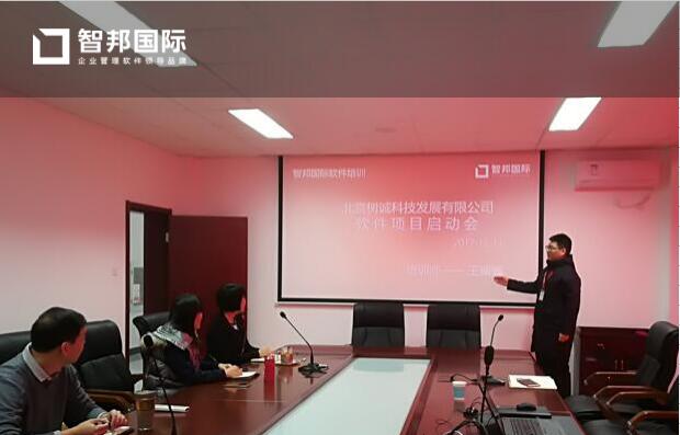 北京树诚科技启动智邦国际ERP系统，引领行业发展