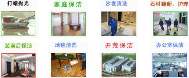 北京人人清洁服务有限公司服务项目