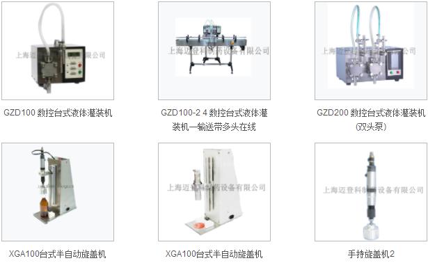 上海迈登科制药设备有限公司产品