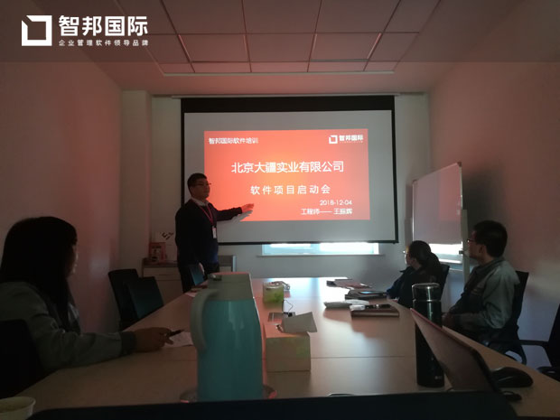 北京大疆实业有限公司智邦国际ERP系统实施现场