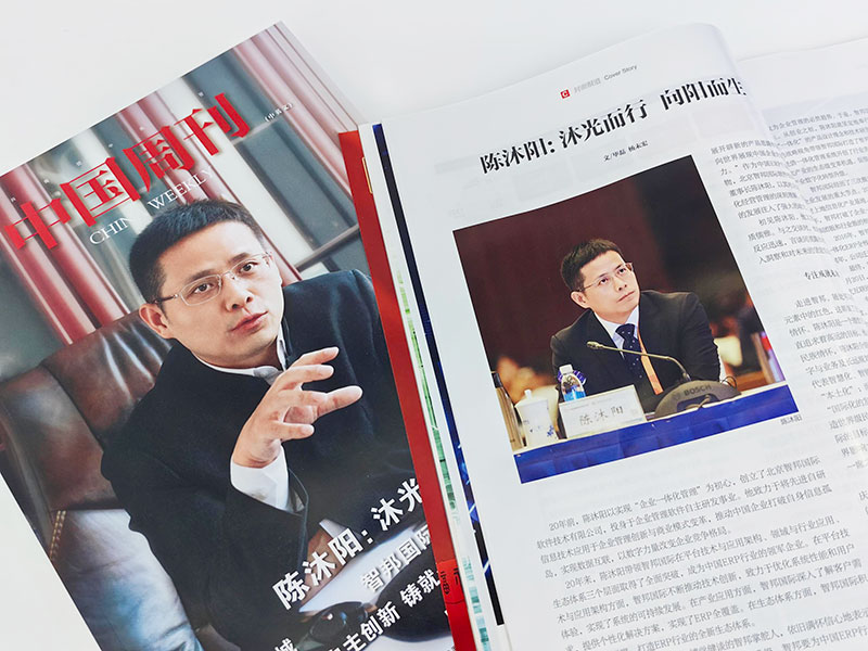 《中国周刊》专访 | 智邦国际：立志做行业的领航者