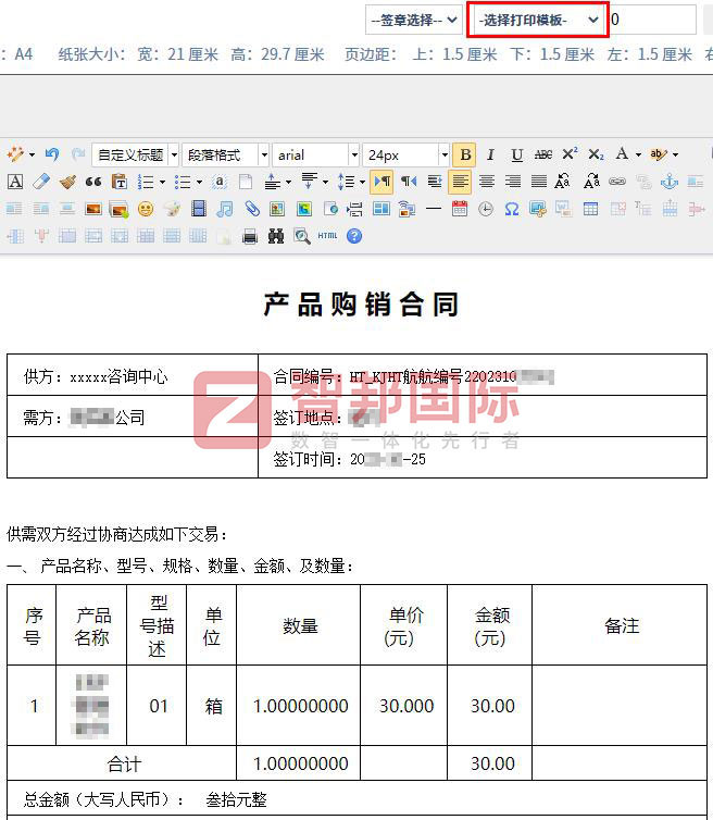 福迈医疗科技签约智邦国际，一套软件管全部、用终身、无孤岛