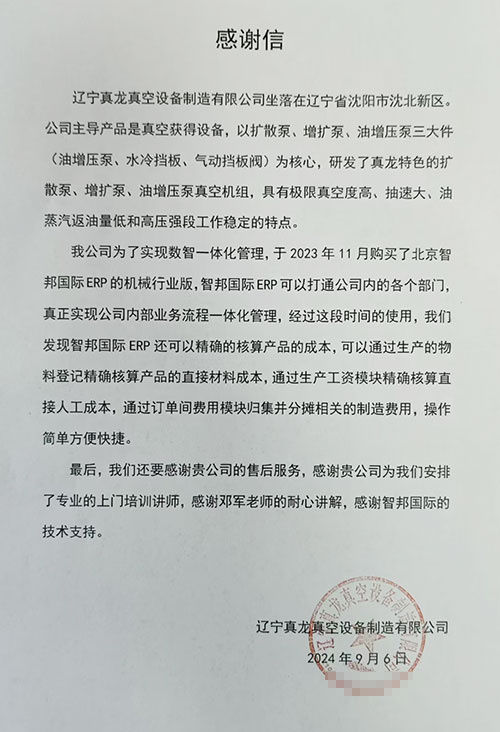 案例分享 | 智邦一体化ERP制造业最新案例集锦：如何从数智转型到永续经营？