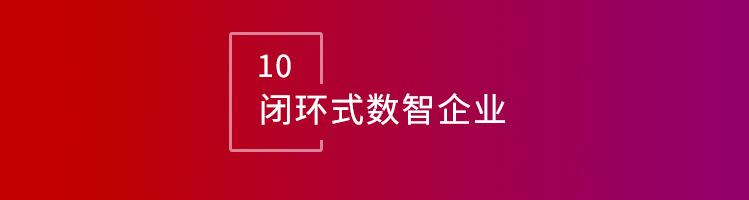 智邦•万物智通：构建“企业全生命周期一体化管理”新模式