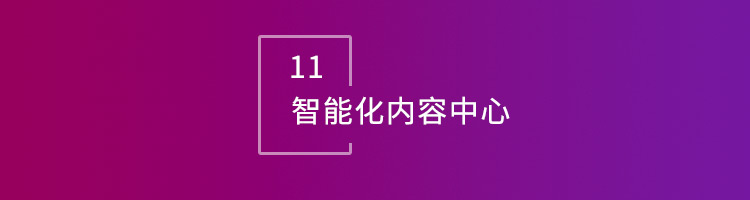 智邦•万物智通：构建“企业全生命周期一体化管理”新模式