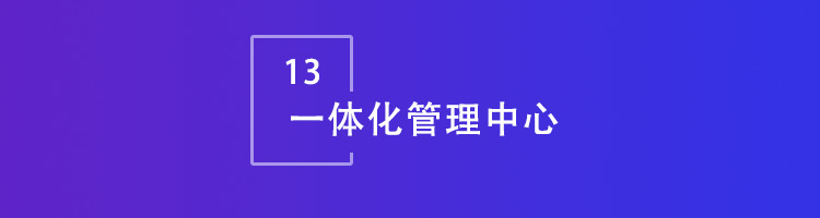 智邦•万物智通：构建“企业全生命周期一体化管理”新模式