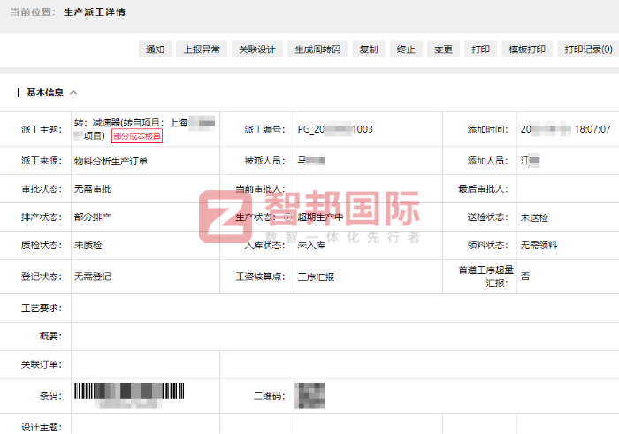 大分子科技签约智邦国际，助力企业效率效益双赢