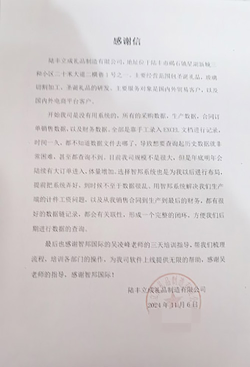 陆丰立成礼品制造签约智邦国际，企业一体化管理助力做大做强做优