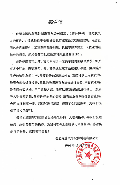 龙塘汽车配件制造签约智邦国际，企业四维一体化管理助力高质量发展