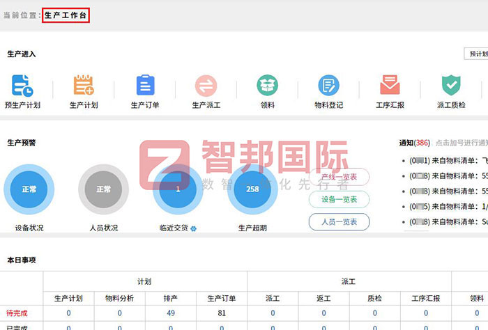 堂城精工科技签约智邦国际，全方位加速“企业数智一体化”管理