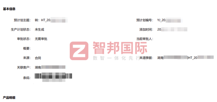 福桂纸业签约智邦国际，实现产能与效能双跃升