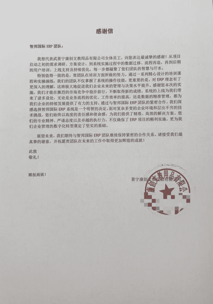 康创文教用品签约智邦国际，助力企业数智化转型畅通无阻