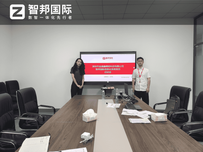 金盛鑫精密科技签约智邦国际，全方位为企业赋能