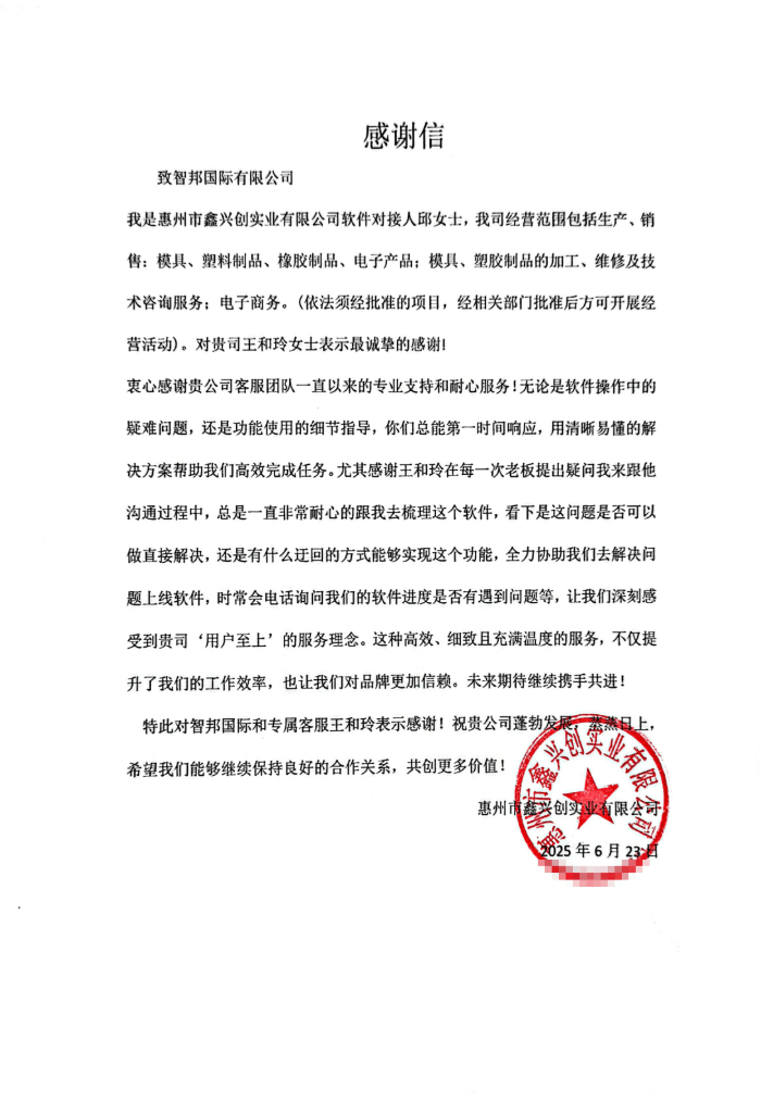鑫兴创实业签约智邦国际，为业务注入高质量发展动能