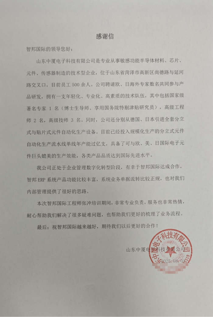 中厦电子科技签约智邦国际，为企业长远发展注入强劲动力