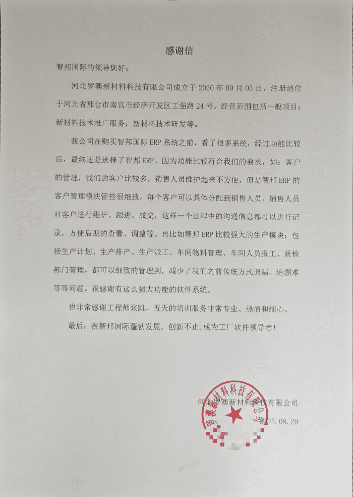 罗澳新材料科技签约智邦国际，实现企业高质量发展