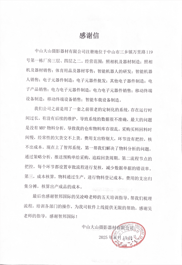 大山摄影器材签约智邦国际,聚力提升核心竞争力,筑牢企业可持续发展根基 大山摄影器材签约智邦国际,聚力提升核心竞争力,筑牢企业可持续发展根基