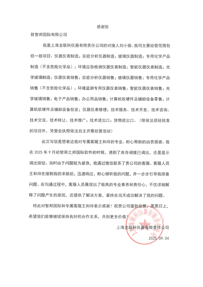 龙联科仪器签约智邦国际,为长远发展奠定坚实基础 龙联科仪器签约智邦国际,为长远发展奠定坚实基础