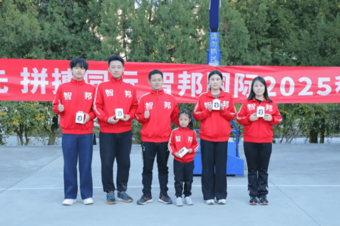秋色映拼搏,同心聚力量!智邦国际2025年秋季运动会圆满举办 秋色映拼搏,同心聚力量!智邦国际2025年秋季运动会圆满举办