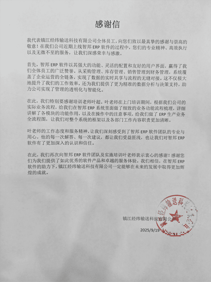 经纬输送科技签约智邦国际,夯实可持续发展根基,护航长期成长 经纬输送科技签约智邦国际,夯实可持续发展根基,护航长期成长