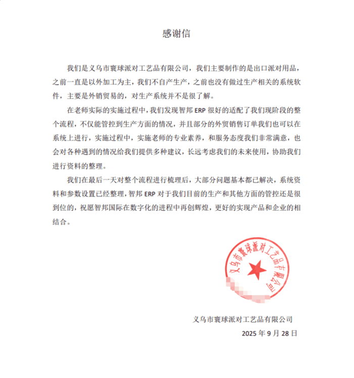 寰球派对工艺品签约智邦国际,迈入高质量发展的全新阶段 寰球派对工艺品签约智邦国际,迈入高质量发展的全新阶段