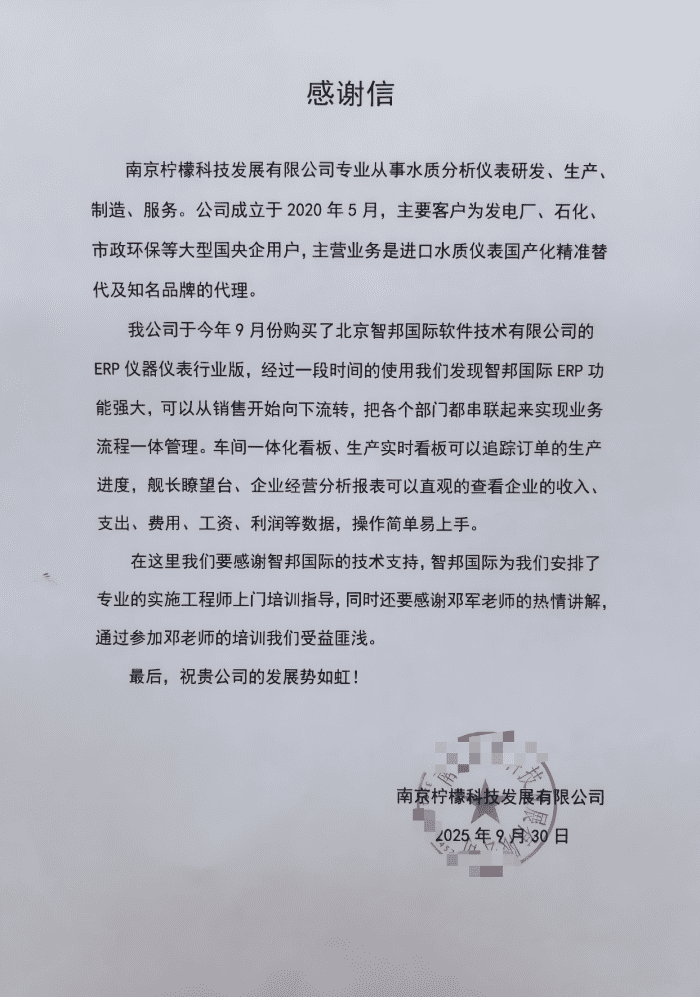 柠檬科技签约智邦国际，赋能企业全面提升核心竞争力