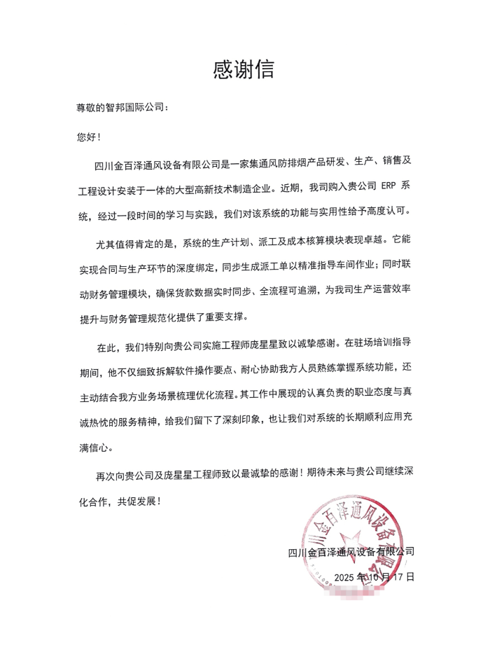 金百泽通风设备签约智邦国际,为业务高质量发展注入核心动力 金百泽通风设备签约智邦国际,为业务高质量发展注入核心动力