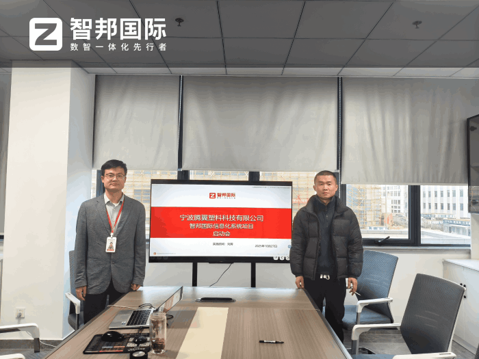 腾翼塑料科技签约智邦国际，加速迈向高质量发展新阶段