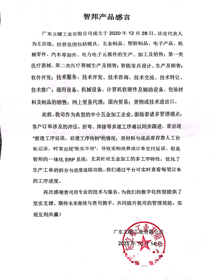 立曜工业签约智邦国际，打破数据孤岛，赋能协同创新新生态