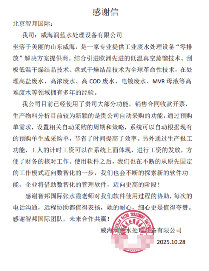 润蓝水处理设备签约智邦国际,为企业数字化转型赋能 润蓝水处理设备签约智邦国际,为企业数字化转型赋能