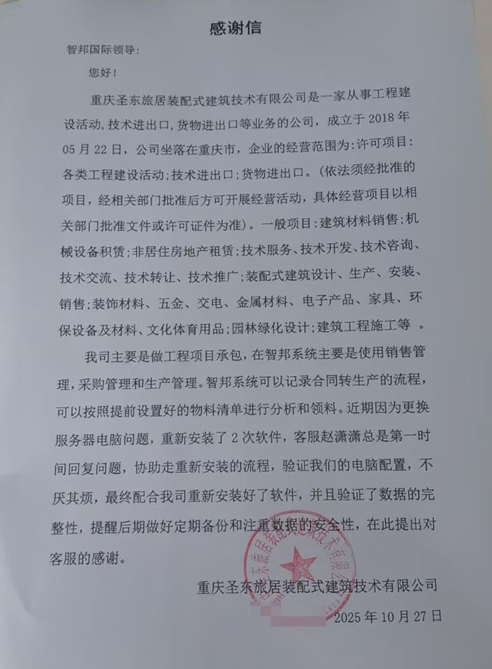 圣东旅居装配式建筑技术签约智邦国际，稳步夯实可持续发展的核心根基