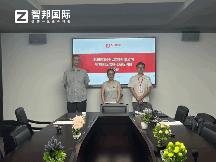 新时代文具签约智邦国际，为文具业务高质量发展注入强劲动力