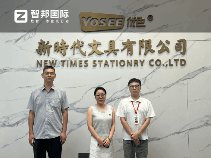 新时代文具签约智邦国际，为文具业务高质量发展注入强劲动力