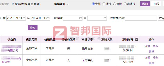 葵力橡塑股份签约智邦国际，以数字化架构，构建端到端一体化业务协同链路
