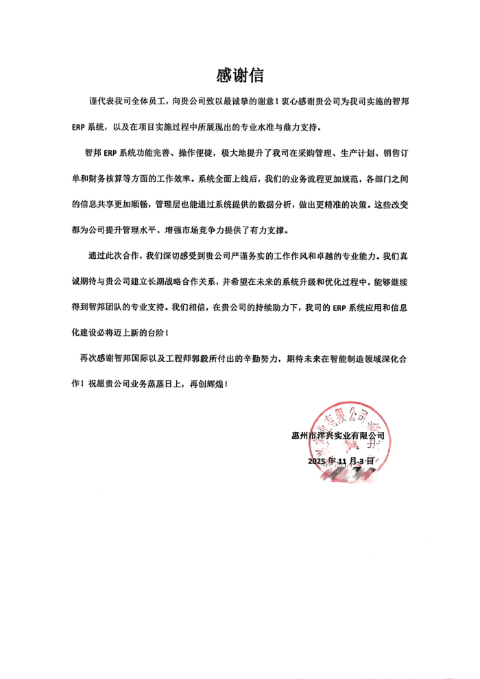 洋兴实业签约智邦国际,持续深耕经营效益,深挖企业增长潜能 洋兴实业签约智邦国际,持续深耕经营效益,深挖企业增长潜能