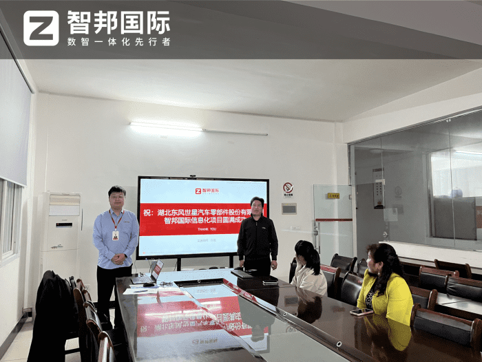 东风世星汽车零部件签约智邦国际,深耕效益洼地,释放增长潜能 东风世星汽车零部件签约智邦国际,深耕效益洼地,释放增长潜能