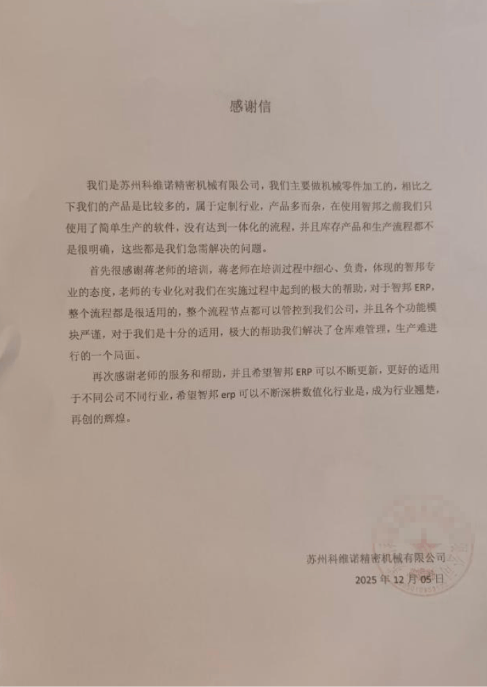 科维诺精密机械签约智邦国际,夯实精密制造领域的核心竞争力 科维诺精密机械签约智邦国际,夯实精密制造领域的核心竞争力