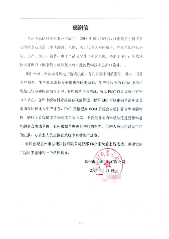 弘捷科技签约智邦国际,推动企业数智化升级全面提速 弘捷科技签约智邦国际,推动企业数智化升级全面提速