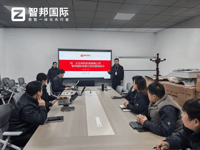 京和机电签约智邦国际,对全业务链路进行革新 京和机电签约智邦国际,对全业务链路进行革新