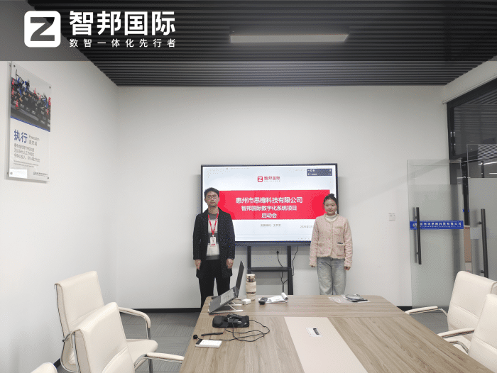 思橼科技签约智邦国际，夯实数智化发展核心根基