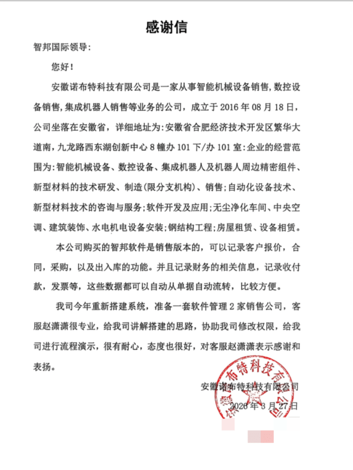 诺布特科技签约智邦国际，破除数据壁垒，构建协同发展生态