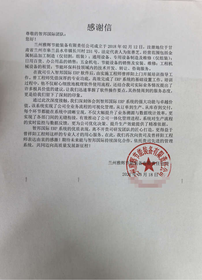 雅辉节能装备签约智邦国际，以数据驱动提质增效