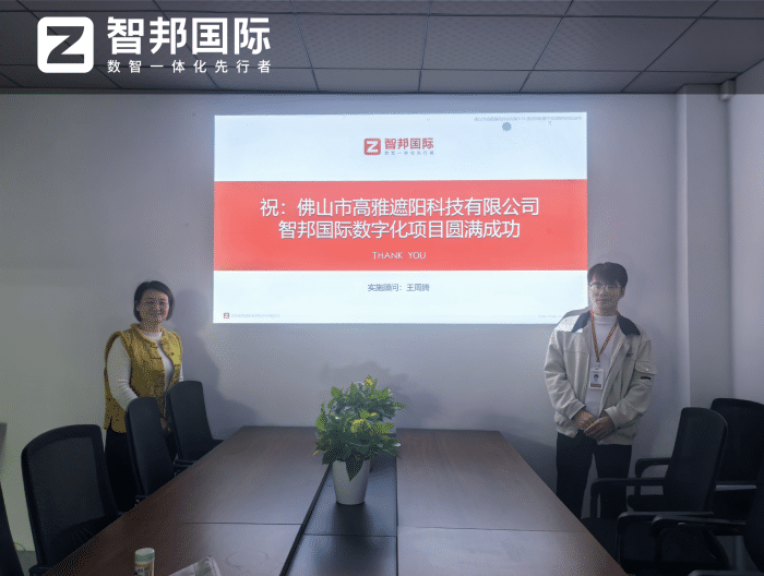 高雅遮阳科技签约智邦国际，夯实经营根基 驱动企业跨越进阶
