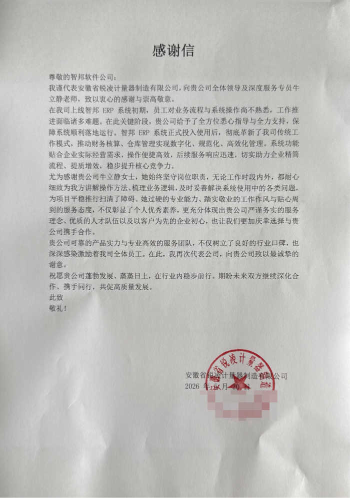 锐凌计量器制造签约智邦国际，实现降本增效和管理水平质的飞跃