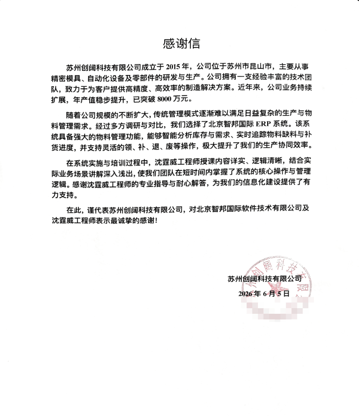 创阔科技签约智邦国际,激活长效增长动能 创阔科技签约智邦国际,激活长效增长动能
