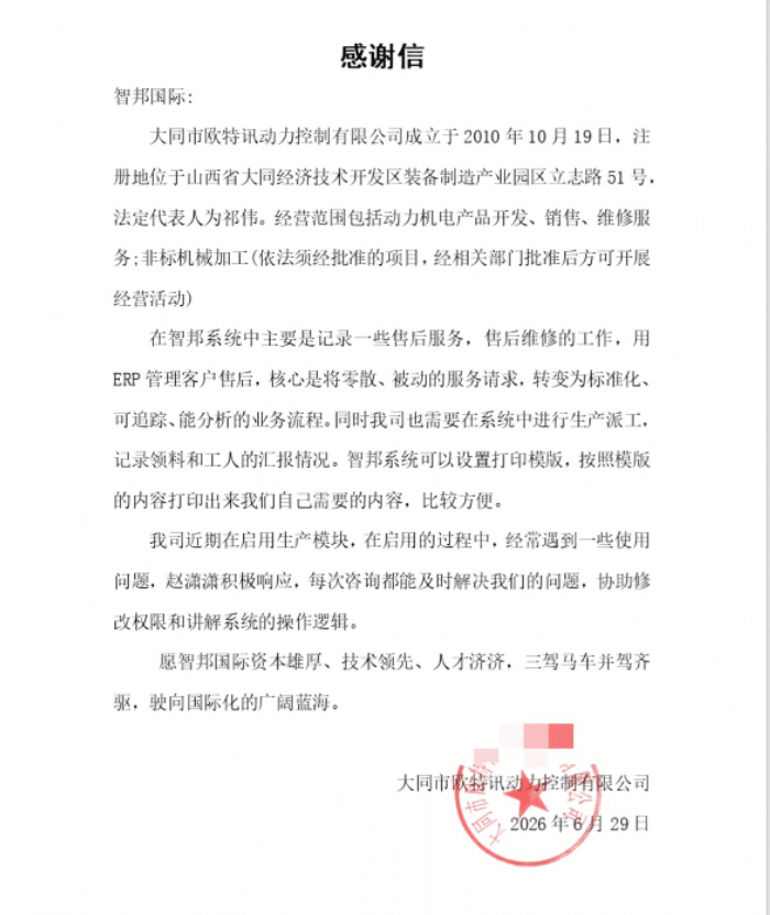 欧特讯动力控制签约智邦国际,全域底座统一搭建,构建企业数智融合生态体系 欧特讯动力控制签约智邦国际,全域底座统一搭建,构建企业数智融合生态体系