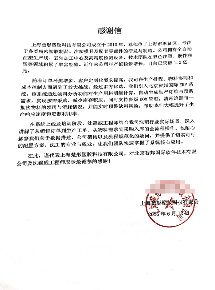 楚彤塑胶科技签约智邦国际,为企业长效可持续发展注入全新动能 楚彤塑胶科技签约智邦国际,为企业长效可持续发展注入全新动能