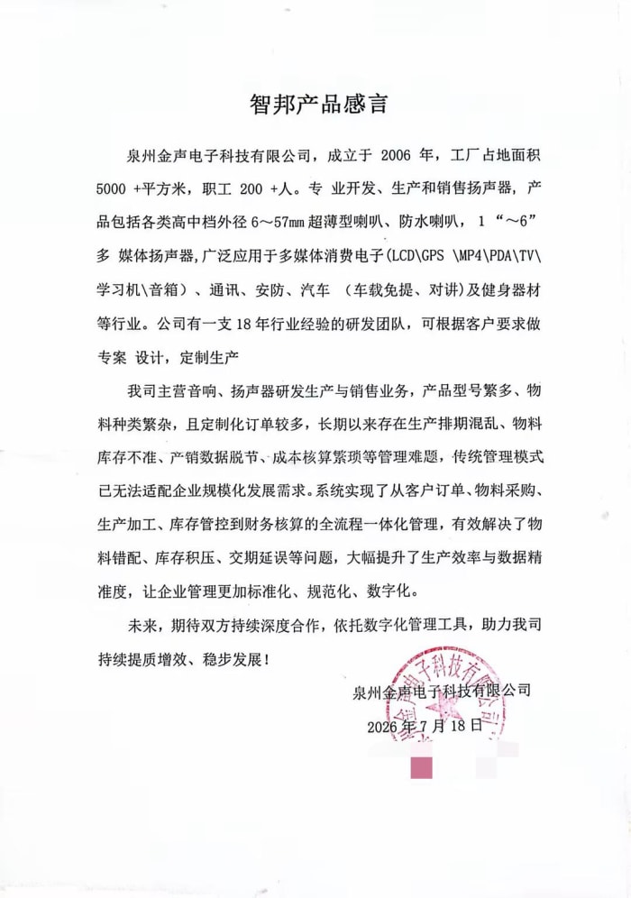 金声电子科技签约智邦国际，构筑可持续增长内生动力