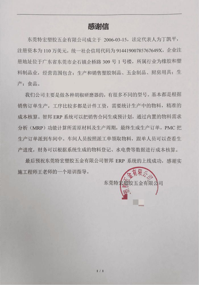 特宏塑胶五金签约智邦国际，淬炼组织核心势能，激活高质量长效增长动能