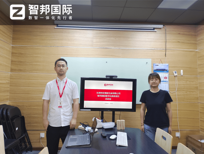 特宏塑胶五金签约智邦国际，淬炼组织核心势能，激活高质量长效增长动能